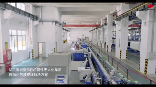 华工科技打造管件行业首个智能工厂