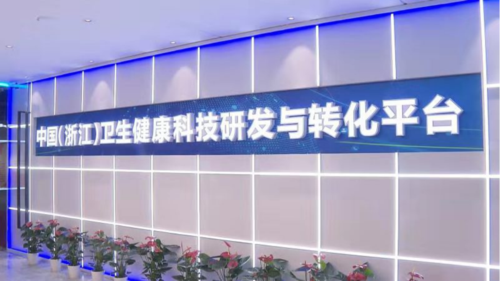 中国(浙江)卫生健康科技研发与转化平台官宣落地